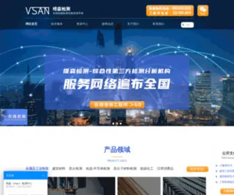 Weisentest.com(维森检测有限公司) Screenshot