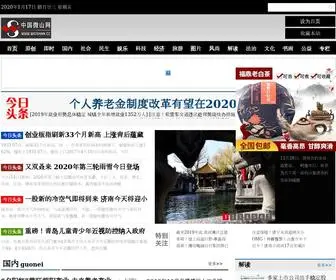 Weishan.cc(中国微山网) Screenshot