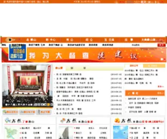 Weishan.gov.cn(微山县人民政府网) Screenshot