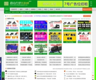 Weishanghuoyuan.com(微商货源网) Screenshot