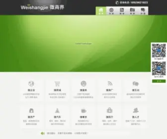 Weishangjie.cn(微商界网) Screenshot