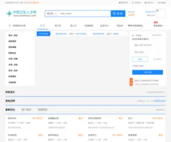 Weishengrc.com(中国医疗卫生人才网) Screenshot