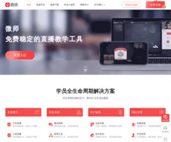 Weishi100.com(稳定的直播教学工具) Screenshot