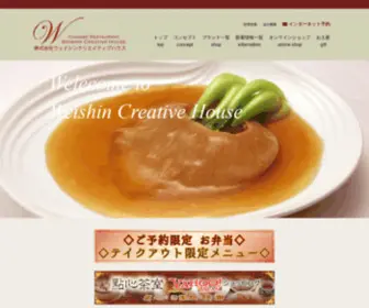 Weishin.co.jp(東京) Screenshot