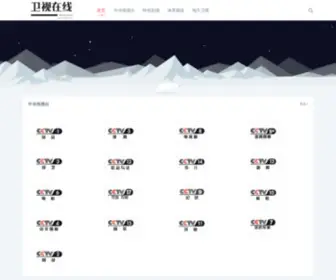 Weishizaixian.com(卫视在线) Screenshot