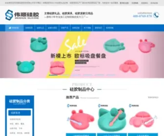 Weishungj.com(硅胶制品厂) Screenshot