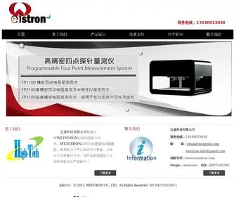 Weistron.com.cn(兰道科技有限公司) Screenshot