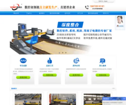 Weisudakeji.com(武汉威速达科技有限公司专注于【龙门数控切割机】) Screenshot