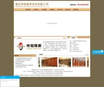 Weitao023.com(重庆伟韬建筑材料有限公司) Screenshot