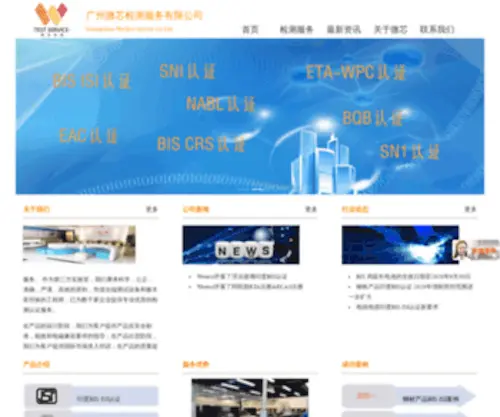 Weitest.net(微芯检测) Screenshot