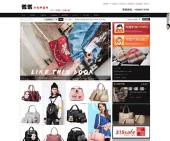 Weiweipifa.cn(批发包包) Screenshot