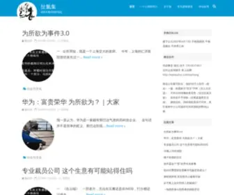 Weiwuhui.com(扯氮集) Screenshot