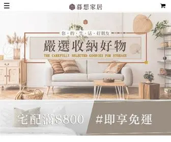 Weiwuonly.com(暮想家居) Screenshot