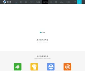 Weixiaoxin.cn(微小信) Screenshot