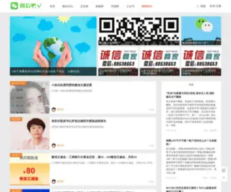 Weixinba.cc(Weixinba) Screenshot