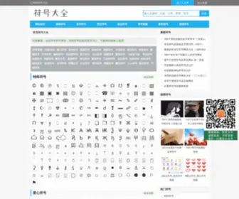 Weixinbiaoqing.com(特殊符号大全) Screenshot