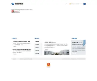 Weixinggroup.com(伟星集团) Screenshot