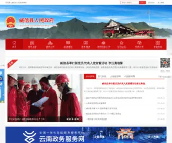 Weixin.gov.cn(威信人民政府网) Screenshot