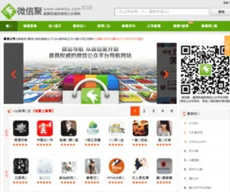 Weixinju.com(微信聚) Screenshot