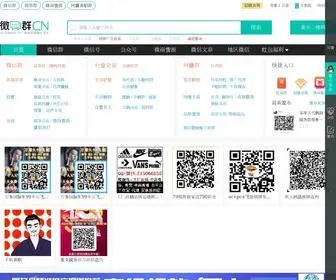 Weixinqun.cn Screenshot
