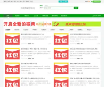 Weixinqun.tv(微信群大全) Screenshot