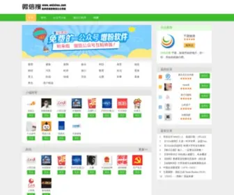 Weixinso.com(最具权威的微信公众平台导航) Screenshot