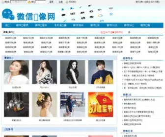 Weixintouxiang.cn(微信头像网) Screenshot