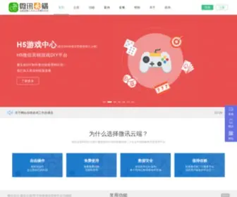 Weixinyunduan.com(微讯云端) Screenshot