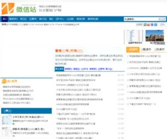 Weixinz.com(微信站) Screenshot