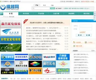 Weixiu.biz(中国维修网) Screenshot