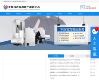 Weixiuxunda.com(迅达燃气灶维修) Screenshot