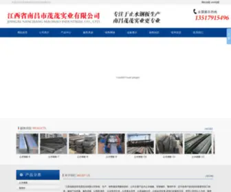 Weixuanchaju.com(止水钢板) Screenshot