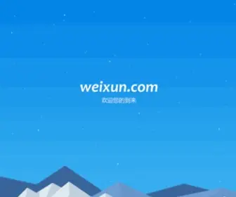 Weixun.com(朋旅网) Screenshot