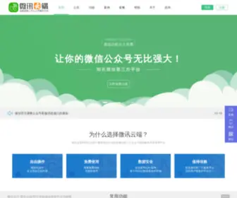 Weixunyunduan.com(微讯云端) Screenshot