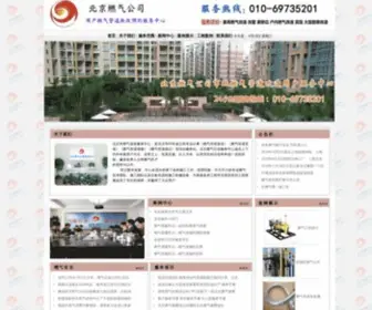 Weixw.com(北京燃气公司) Screenshot