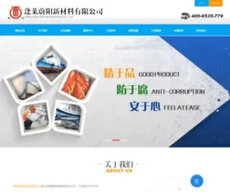 WeiyangXcl.com(蓬莱蔚阳新材料有限公司) Screenshot