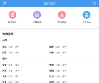 Weiye.net(微页高考网) Screenshot