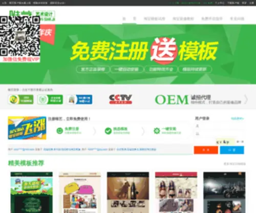 Weiyi5.cc(网店装修) Screenshot