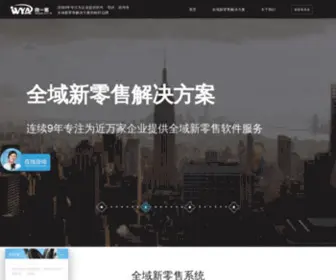 Weiyian.com(新零售系统) Screenshot