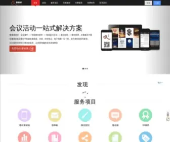 Weiyixinda.com(微邀请) Screenshot