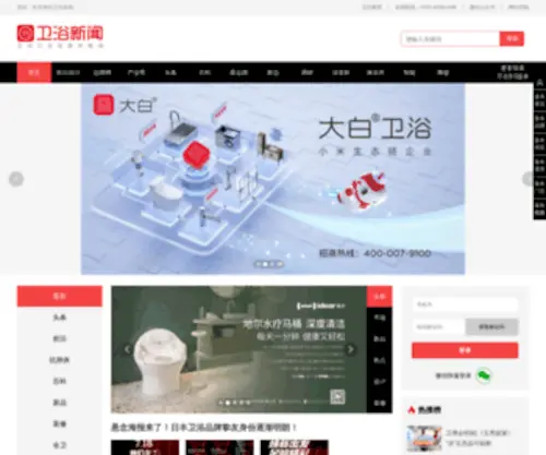 Weiyuxinwen.com(卫浴新闻) Screenshot