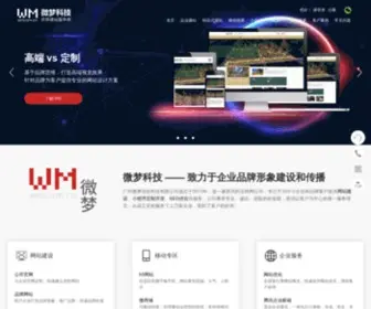 Weizhan1.com(广州微梦信息科技有限公司) Screenshot