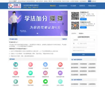 Weizhangle.net(违章了) Screenshot