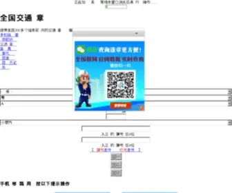 Weizhangwang.com(全国交通违章查询系统) Screenshot