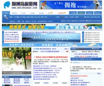 Weizhoudao.com(涠洲岛旅游网) Screenshot