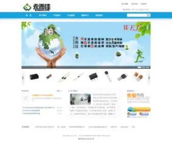 Wej.cn(深圳市永而佳实业有限公司) Screenshot