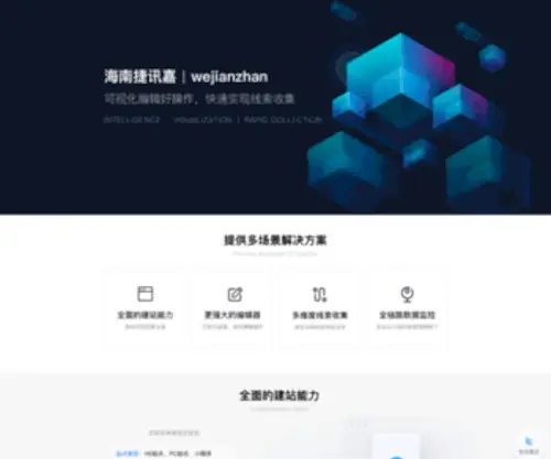 Wejianzhan.com(海南捷讯嘉) Screenshot