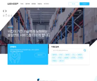 Wekeep.co.kr(스마트물류) Screenshot