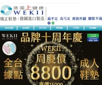 Wekii.com.tw(崴麒實業有限公司) Screenshot