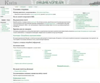 Wek.kiev.ua(WWW Енциклопедія Києва) Screenshot